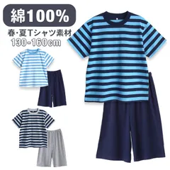 パジャマ キッズ 男の子 綿100％ 半袖 春 夏 柔らかく軽い薄手の快適Tシャツ 上下セット ボーダー グレー ネイビー ブルー 130 140 150 160 子供 ボーイズ ジュニア 部屋着 ルームウェア メール便なら 送料無料