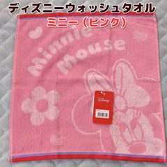 ディズニー ウォッシュタオル ミニー ピンク  エナジー