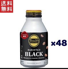 伊藤園 タリーズコーヒーバリスタズブラック 285ml 48本