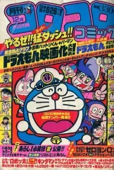 2026年最新】コロコロコミック 1982の人気アイテム - メルカリ