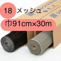 【関東地域限定価格】泰東 網戸 張替え ネット［18メッシュ］ 巾91cm×30m  グレー又はブラック 箱入り  リヒレンVネット  張り替え 用 防虫網