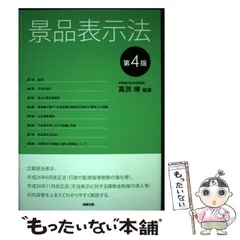 2024年最新】景品表示法の人気アイテム - メルカリ