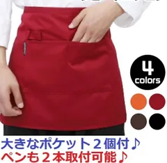 ショートエプロン 撥水 エプロン 短い ソムリエエプロン 前掛けエプロン レデイのサムネイル