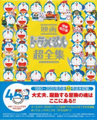 良品】映画ドラえもん超全集 - メルカリ