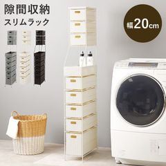 [幅20㎝] ラタン調収納ラック ハイタイプ ランドリーチェスト サニタリーラック 8601