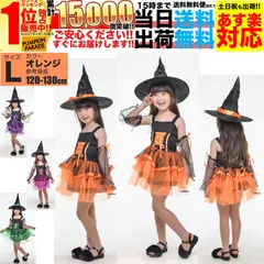ハロウィン 衣装 120 130 コスチューム かわいい コスプレ 仮装 女の子 子供 小学生 保育園 魔女 ウィッチ 魔法使い ドレス usj 発表会