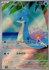最安値　カスミのラプラス　ar 9枚 カスミのラプラス ARの値段と価格推移【ポケカ】 | ポケカレッジ