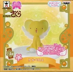 【中古】フィギュア ケルベロス 「カードキャプターさくら」 Girls Memories あつめてフィギュア for Girls1のサムネイル