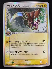 2025年最新】カブトプス デルタ種の人気アイテム - メルカリ
