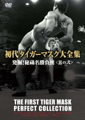 【未開封】初代タイガーマスク大全集5枚組　奇跡の四次元プロレス1981-1983 初代タイガーマスク大全集～奇跡の四次元プロレス1981-1983