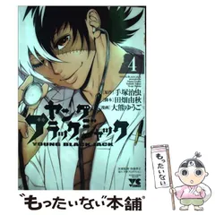 2024年最新】ヤング ブラック・ジャックの人気アイテム - メルカリ