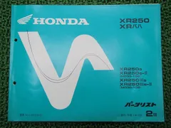 HONDA XR250/XRバハ サービスマニュアル　パーツリスト６版セット ホンダ XR250 XRバハ サービスマニュアル 正規 中古 バイク 整備