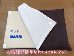 売切値下げ　￥２９８０が￥２２００　お洗濯が簡単な犬猫用マット　モフモフボア