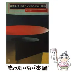【レア美品】入手困難 ル・コルビュジェ資料CD GA No.30〈ル・コルビュジェ〉チャンディガール1951 (グローバル