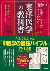 2025年最新】東洋医学の教科書の人気アイテム - メルカリ