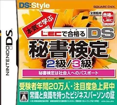 【中古】(非常に良い)本気(マジ)で学ぶLECで合格(うか)る 秘書検定2級/3級 DS