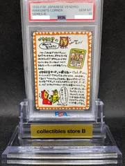 PSA10 イマクニ?のオレにも言わせろ‼︎のコーナー 旧裏 拡張シート