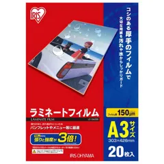 【 新品 未開封 】 アイリスオーヤマ　IRIS OHYAMA 150ミクロンラミネーター専用フィルム(A3サイズ･20枚) LZ‐15A320 未使用 送料無料のサムネイル