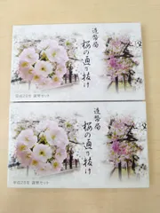 2025年最新】桜の通り抜け 平成2年の人気アイテム - メルカリ
