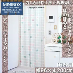 【MINIBOX のれん制作工房 正規販売店】【2025年新作】アコーディオンカーテン ぼのぼの ぼのぼのとしまっちゃうおじさん 幅96×丈200cm【日本製】目隠し 将棋 和柄 和風 暖簾 間仕切り 洋柄 洋風【匿名配送ネコポス 全国送料無料】