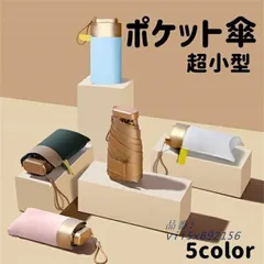 日傘 折りたたみ傘 ポケット傘 コンパクト 晴雨兼用 超小型 収納ポーチ 軽量 撥水加 レディース 折り畳み傘 プレゼント 折り畳み式 メンズ 6本骨 UVカット 86CM  vii5x692156