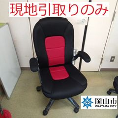 【現地引取りのみ、リユース品】 オフィスチェア②　傷汚れあり