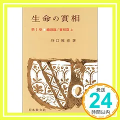 2025年最新】生命の實相の人気アイテム - メルカリ