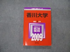 2024年最新】赤本 香川大学の人気アイテム - メルカリ