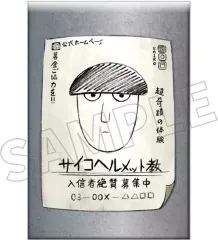 サイコヘルメット教の集い・スペシャルイベント2019夏 缶バッジ 霊幻新隆 希少 サイコヘルメット教の集い・スペシャルイベント2019夏 缶バッジ