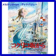 公式 コクリコ坂から 映画ポスター 2011年公開 スタジオジブリ B2
