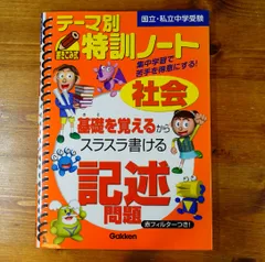 2024年最新】テーマ別特訓ノートの人気アイテム - メルカリ