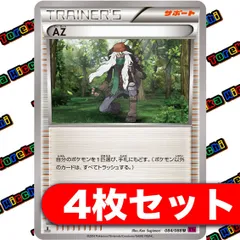 2025年最新】az ポケモンの人気アイテム - メルカリ