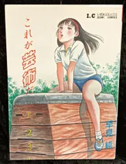 早見純これが芸術だピンクの贈り物マドンナのしずく3冊セット全冊初版