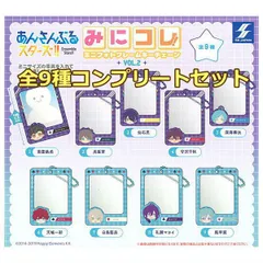 【全部揃ってます!!】あんさんぶるスターズ!! みにコレ！ ミニフォトフレームキーチェーンVOL.2 [全9種セット(フルコンプ)] ガチャガチャ カプセルトイ SKJAPAN 新品未使用【N】●