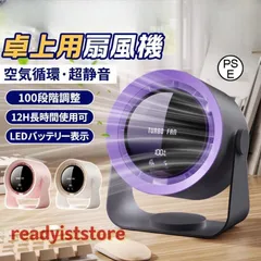 扇風機 卓上扇風機 サーキュレーター 壁掛け 100段階風量 小型 超静音 大風量 おしゃれ 省エネ 上下90° リビング キャップ 空気循環 USB充電式 熱中症対策 2025