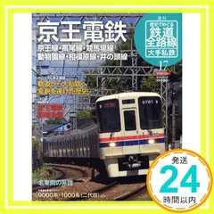 週刊朝日百科 歴史でめぐる 鉄道全路線 全巻 100冊