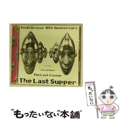 2024年最新】電気グルーヴ last supperの人気アイテム - メルカリ