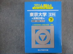 2023年最新】青本 東京大学の人気アイテム - メルカリ