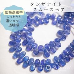 【ちゃんと青い】【1粒】タンザナイト スムース ペアシェイプMサイズ【タンザニア産】★ANAM gems
