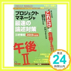 2025年最新】プロジェクトマネージャ試験の人気アイテム - メルカリ