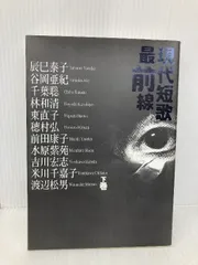 【希少本】　辰巳泰子集 希少本】 辰巳泰子集 - メルカリ