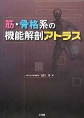 筋膜解剖学 Carla Stecco Functional Atlas 洋書 - メルカリ