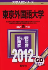 2025年最新】赤本 東京外国語の人気アイテム - メルカリ