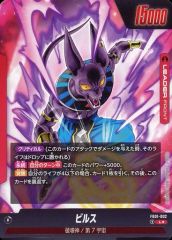 フュージョンワールド 黒煙の龍 ☆ ビルス 覚醒の鼓動 SR✨パラレル