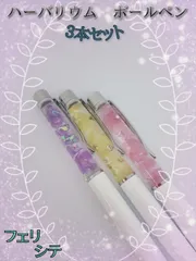 ハーバリウムボールペン　スターチス３色セット　HBS002