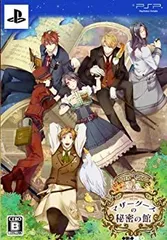 【中古】マザーグースの秘密の館(豪華版:特製冊子&豪華版ドラマCD同梱) - PSP