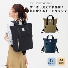 リュック レディース トートバッグ リュックサック 軽量 大容量 多機能 キャリー対応 TWILIGHT AVENUE (トワイライトアベニュー) 4G72