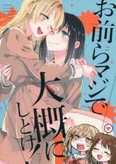 [중고] 남성향 일반 동인지 ≪BanG Dream!≫ 너희들 진짜로 대략 시토케!