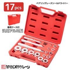 ベアリングシールドライバー セット 17pc　4個交換リング付　 圧入 シール 打ち込み ベアリング レース シール ドライバー 車 バイク 工具 ツール