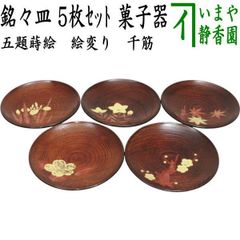 茶器/茶道具 お正月飾り/床飾り】 福鈴台 上 本漆塗り - メルカリ